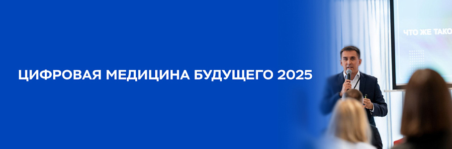 Цифровая клиника «Будь Здоров» - технологии будущего доступны уже сегодня