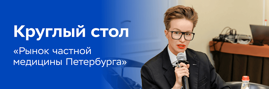 Как цифровые технологии и изменение паттернов поведения пациентов меняют рынок частной медицины Санкт-Петербурга: кейсы от «Будь Здоров»