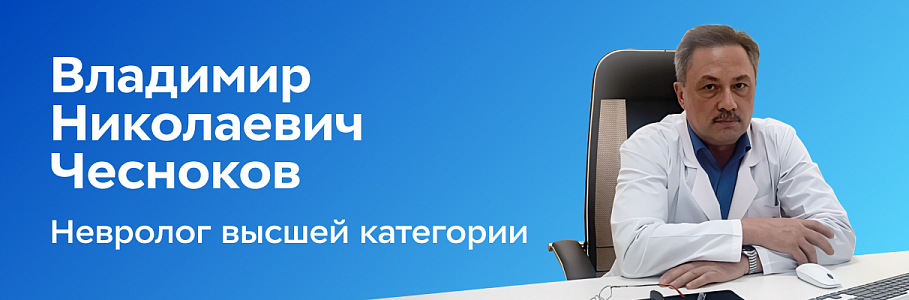 В Каменске-Уральском доступна запись на приём врача-невролога высшей категории.